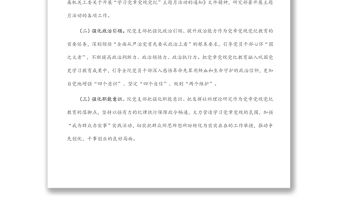 社科院關于開展“學習黨章黨規黨紀”主題月活動情況的報告