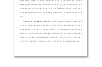 辦公室主任“能力作風(fēng)建設(shè)大討論”個(gè)人發(fā)言