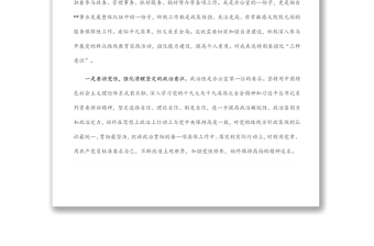 辦公室主任“能力作風(fēng)建設(shè)大討論”個(gè)人發(fā)言