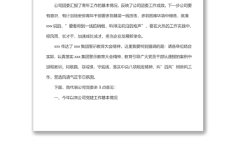 國企黨委書記在三季度黨建工作例會上的講話 國企黨委書記在三季度黨建工作例會上的講話