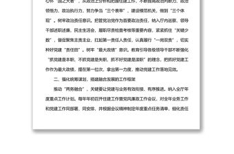 機關黨建工作主題經驗交流材料：做到“四個強化”推動黨建與業務融合發展