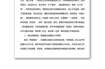 機關(guān)黨建工作主題經(jīng)驗交流材料：做到“四個強化”推動黨建與業(yè)務(wù)融合發(fā)展