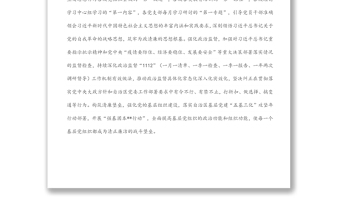 清廉建設(shè)典型發(fā)言