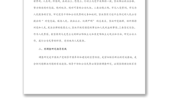 學習《習近平談治國理政》第四卷心得體會:加強政治建警 鍛造公安鐵軍 學習《習近平談治國理政》第四卷心得體會:加強政治建警 鍛造公安鐵軍