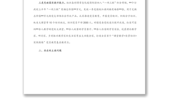 2022年上半年鄉(xiāng)鎮(zhèn)黨委書記抓基層黨建工作述職報告