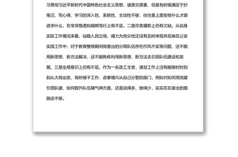 政法領導干部“政治忠誠”個人剖析材料