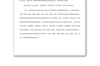 社區(qū)社會組織章程示范文本