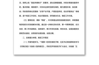 某鎮(zhèn)“五星”支部創(chuàng)建工作經(jīng)驗材料