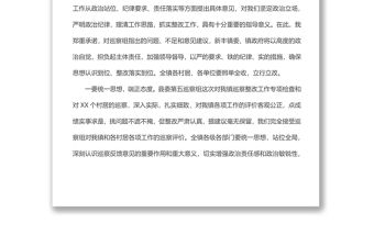 巡察表態發言材料