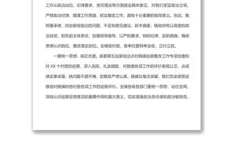 巡察表態(tài)發(fā)言材料