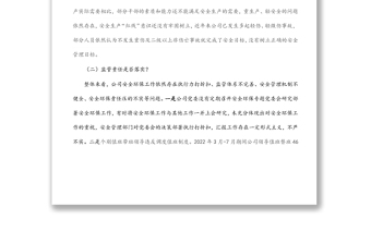 国企安全生产以案促改专题民主生活会领导班子对照检查材料