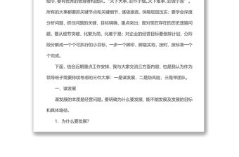 黨委書記、董事長在經營形勢分析會上的講話