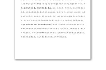 社區(qū)治理結(jié)對共建典型經(jīng)驗材料