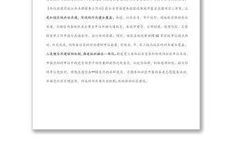 社區(qū)治理結(jié)對(duì)共建典型經(jīng)驗(yàn)材料