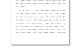 研討發(fā)言：深刻領(lǐng)會(huì)“兩個(gè)確立”的決定性意義