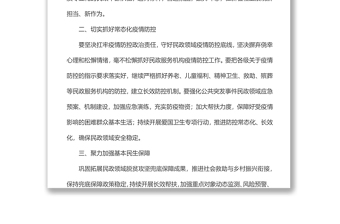 x市民政局2022年工作計(jì)劃