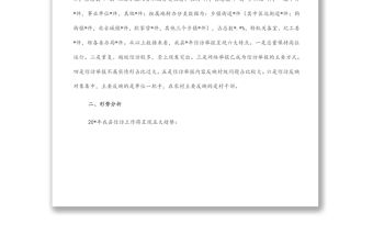 紀檢監察信訪工作形勢與對策分析報告