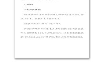 公司關于新入職員工輪崗方案