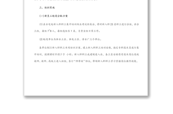 公司關(guān)于新入職員工輪崗方案