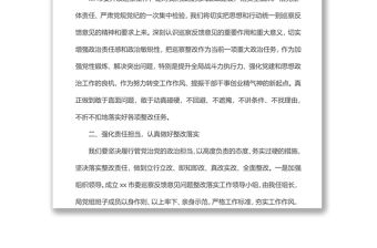 在xx市委第四巡察組巡察反饋會議上的表態(tài)發(fā)言