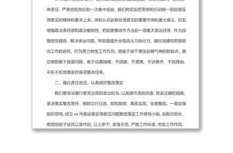 在xx市委第四巡察組巡察反饋會議上的表態(tài)發(fā)言
