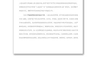 局黨組選人用人工作情況報(bào)告