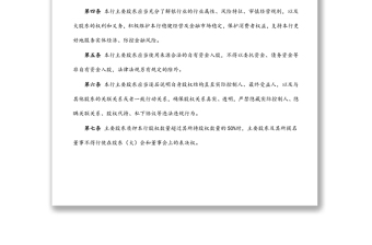 某農(nóng)村商業(yè)銀行股份有限公司主要股東承諾管理制度