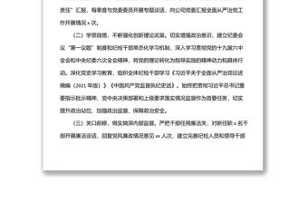 公司紀(jì)委2022年上半年工作總結(jié)和下半年工作計劃（集團(tuán)公司）