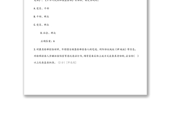 紀檢監(jiān)察業(yè)務知識應知應會題庫（含答案）