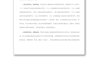 工程建設(shè)警示教育會講話稿