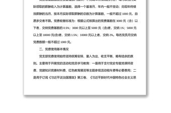 國企黨支部黨費收繳使用和管理情況自查專項報告