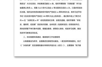 局機(jī)關(guān)黨委上半年度黨建工作情況匯報(bào)