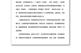 副縣長全面從嚴(yán)治黨五個方面對照檢查發(fā)言材料