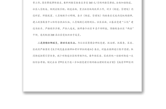 社區(qū)網(wǎng)格化管理精細化服務工作匯報