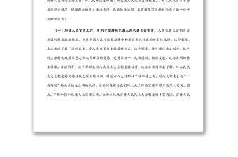 在全市人大宣傳工作座談會上的講話