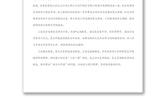 鄉(xiāng)鎮(zhèn)關(guān)于整頓軟弱渙散基層黨組織的驗(yàn)收評(píng)估報(bào)告