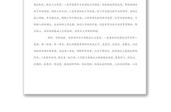 在新提拔干部任職大會上的講話稿