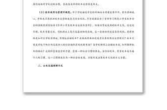 關于中小學生通勤難題成為城市擁堵癥結的調研報告