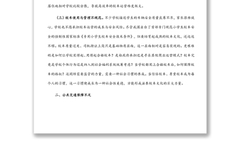 關(guān)于中小學(xué)生通勤難題成為城市擁堵癥結(jié)的調(diào)研報告
