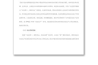 某國企關于落實安全生產責任制工作情況報告