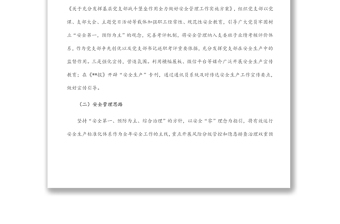 某國企關(guān)于落實安全生產(chǎn)責任制工作情況報告