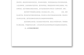 開展“共產黨員公開承諾”活動實施方案