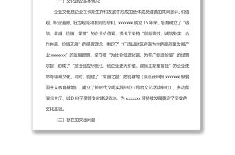 集團公司文化建設方案