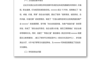 集團(tuán)公司文化建設(shè)方案