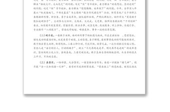 體育領域“加強作風建設提升執行能力錘煉過硬隊伍”工作推進會講話