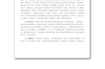 體育領域“加強作風建設提升執(zhí)行能力錘煉過硬隊伍”工作推進會講話