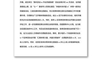 體育事業(yè)發(fā)展中心2022年度上半年工作總結(jié)及下半年工作思路（區(qū)縣）
