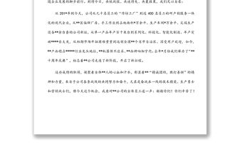 公司總經理在近三年工作總結大會上的講話