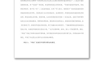 學(xué)習(xí)《實(shí)踐論》《矛盾論》心得體會(huì)