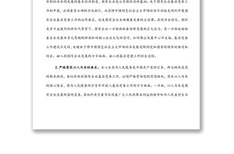 做好企業基層黨務工作的思考與對策